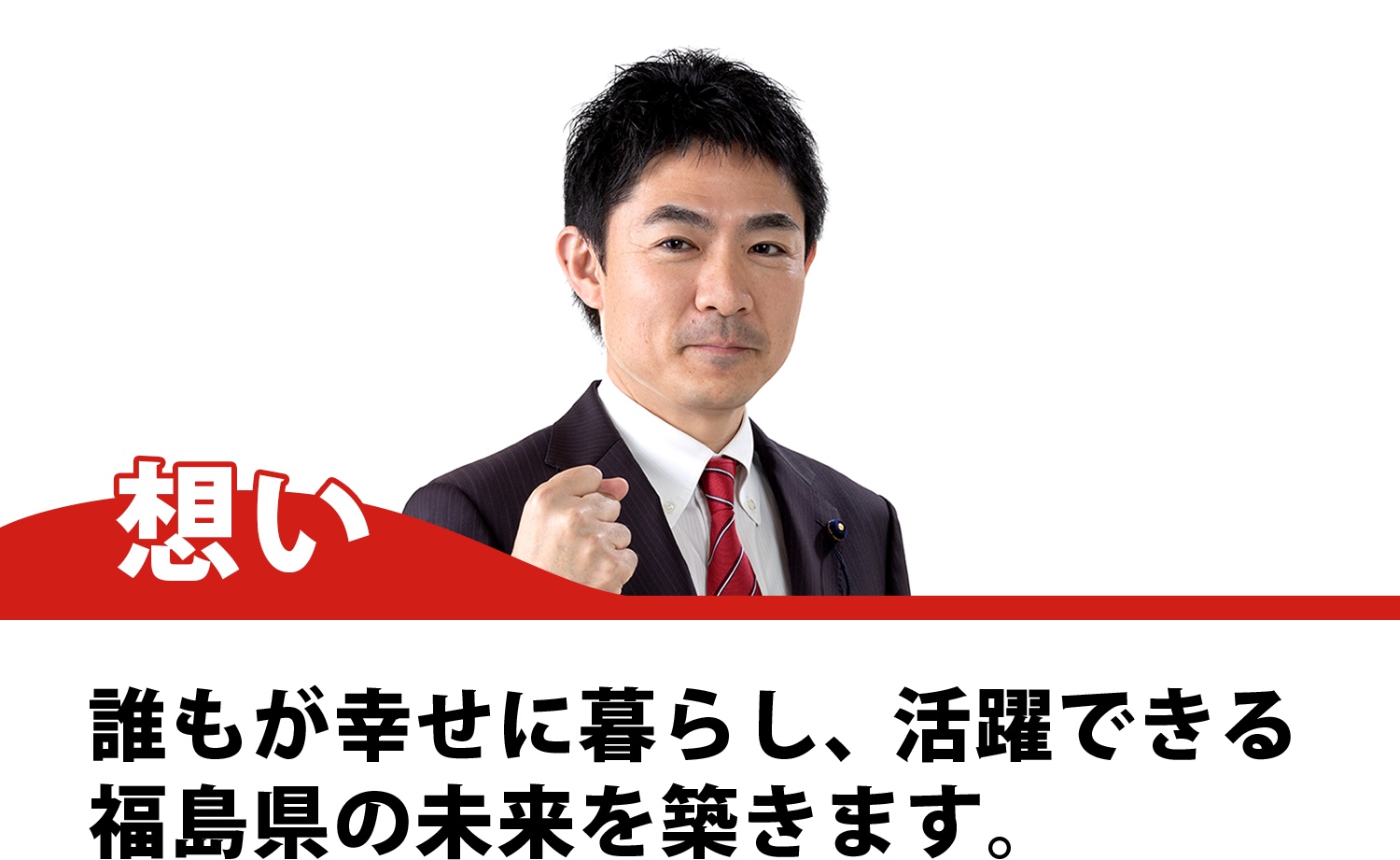 想い